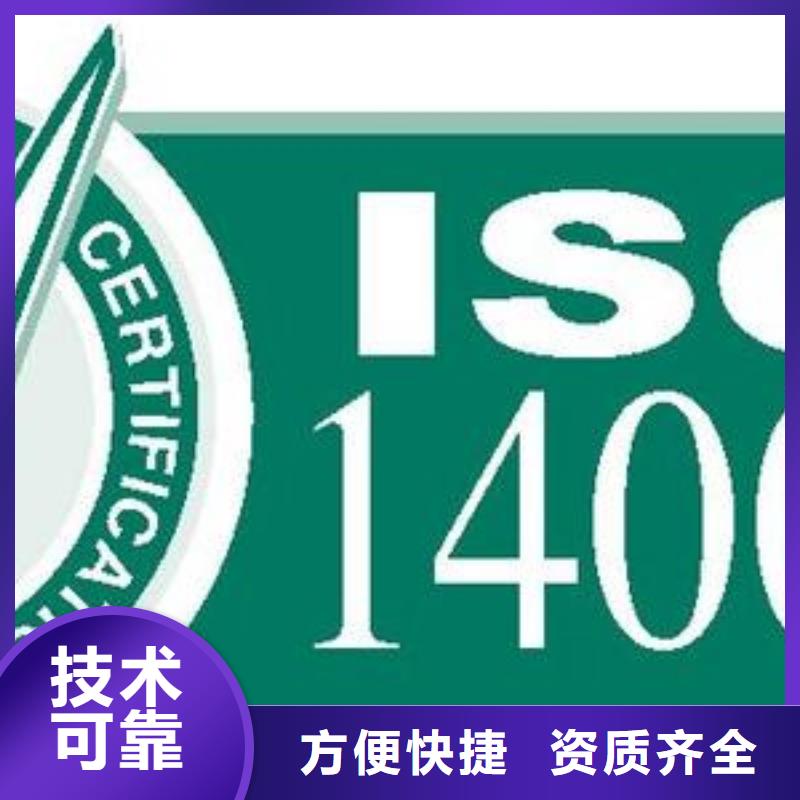 【ISO14001认证ISO13485认证诚信经营】