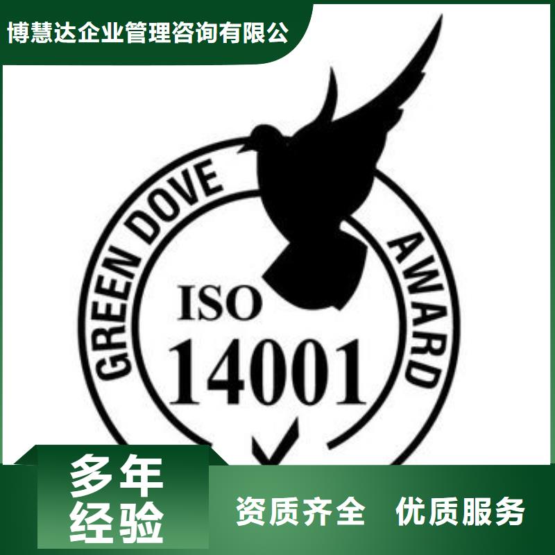 【ISO14001认证ISO14000\ESD防静电认证快速】