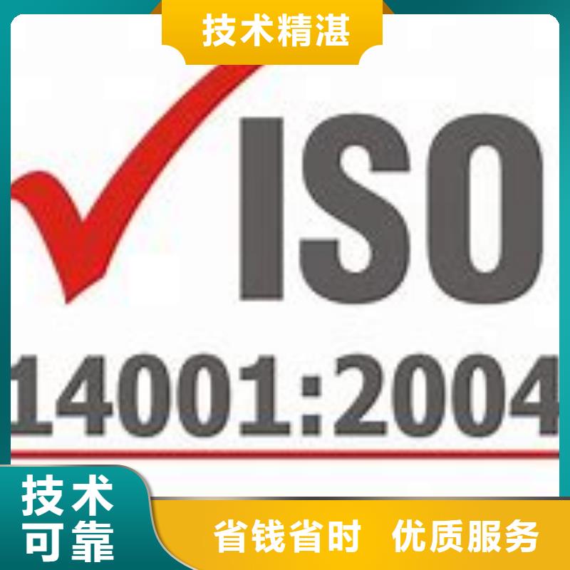 【ISO14001认证ISO14000\ESD防静电认证快速】