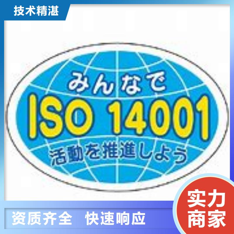 【ISO14001认证ISO14000\ESD防静电认证快速】