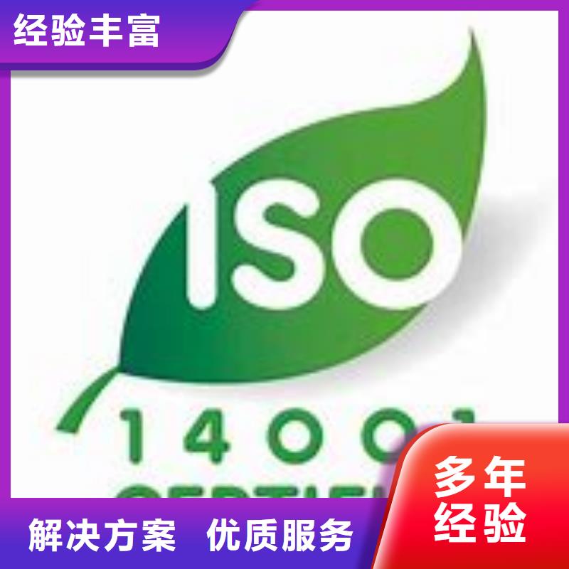 【ISO14001认证ISO13485认证诚信经营】