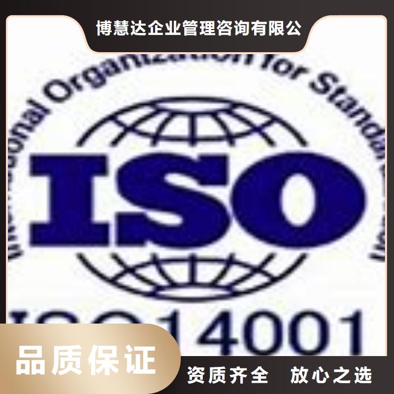 【ISO14001认证,ISO13485认证2024专业的团队】-快速响应【博慧达】