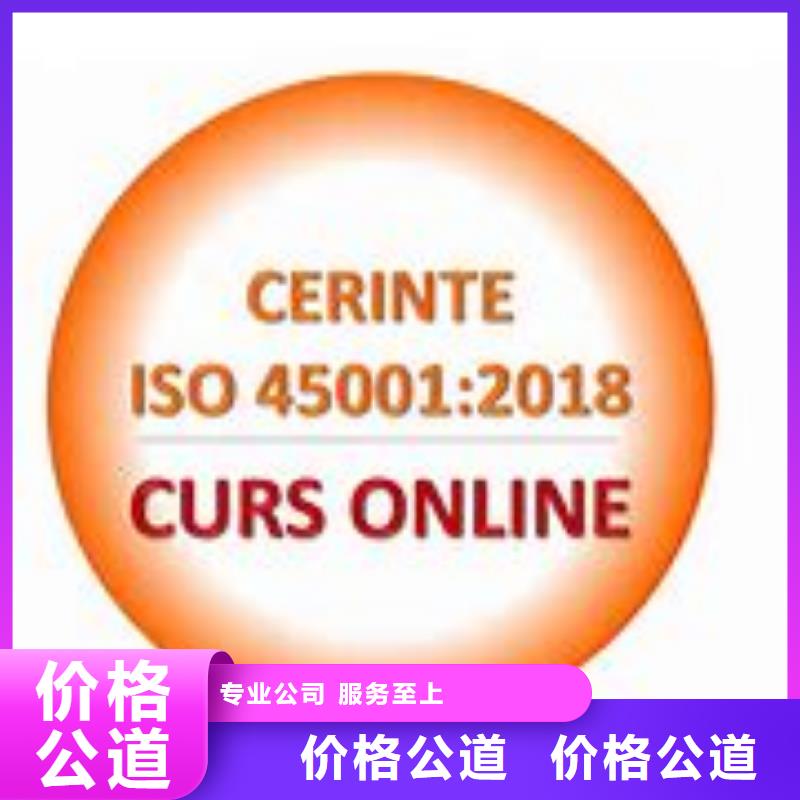 ISO45001认证ISO10012认证24小时为您服务