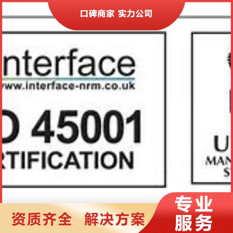 ISO45001认证AS9100认证遵守合同