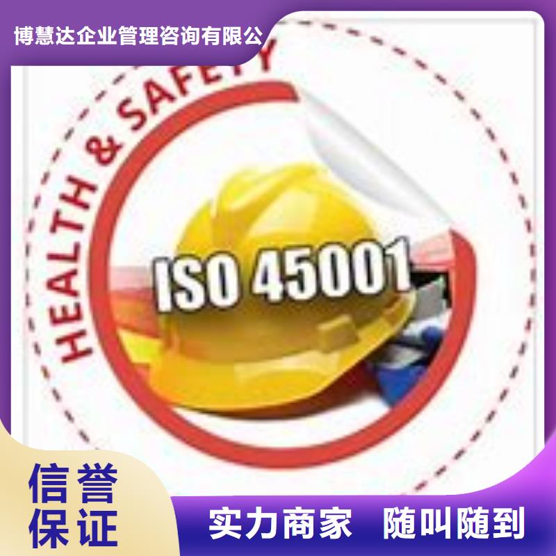 【ISO45001认证AS9100认证专业团队】