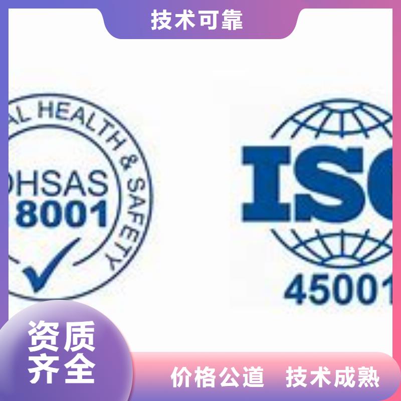 ISO45001认证ISO10012认证24小时为您服务