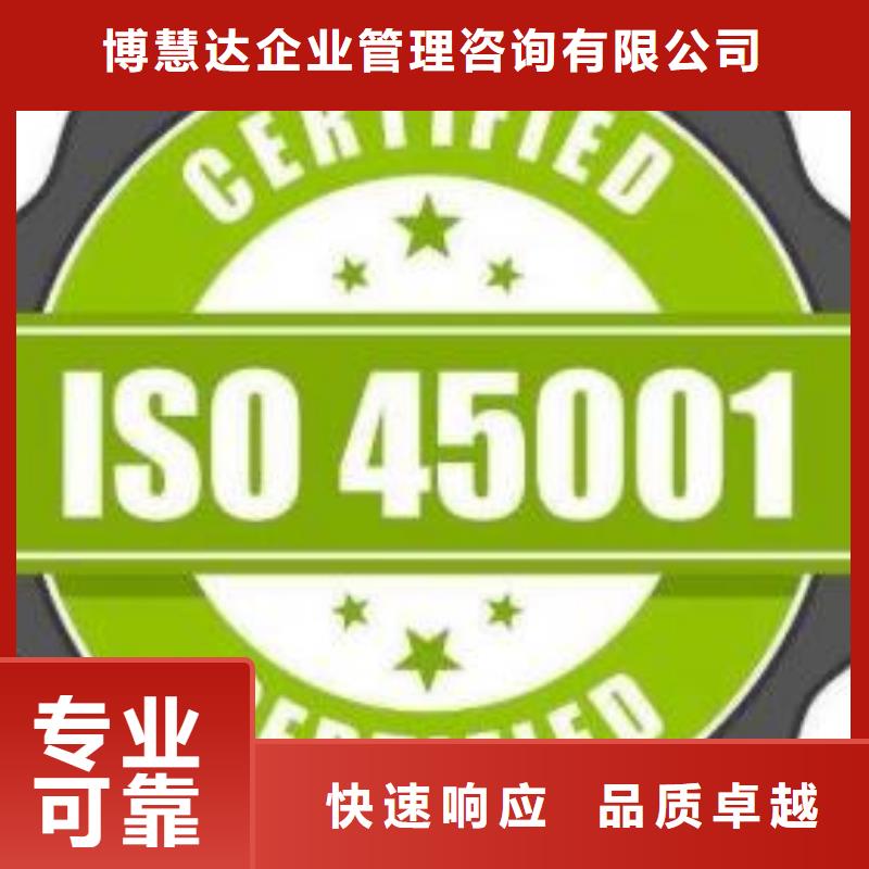 长期合作[博慧达]ISO45001认证知识产权认证/GB29490品质卓越