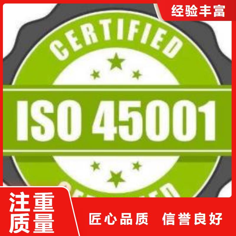 【ISO45001认证】知识产权认证/GB29490经验丰富