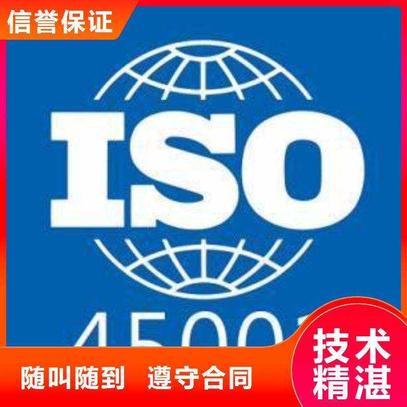 【ISO45001认证】知识产权认证/GB29490经验丰富