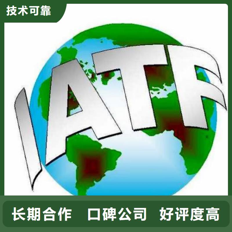 IATF16949认证ISO13485认证随叫随到