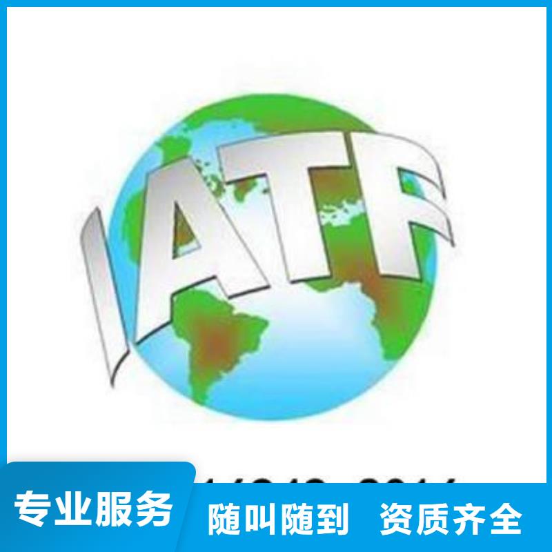 【IATF16949认证ISO9001\ISO9000\ISO14001认证信誉良好】