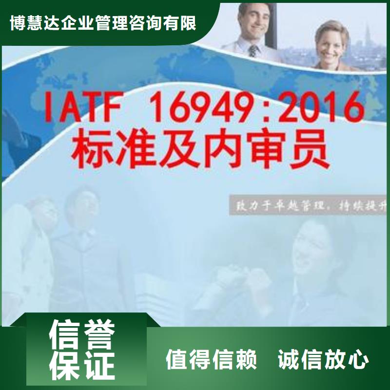 IATF16949认证AS9100认证口碑商家