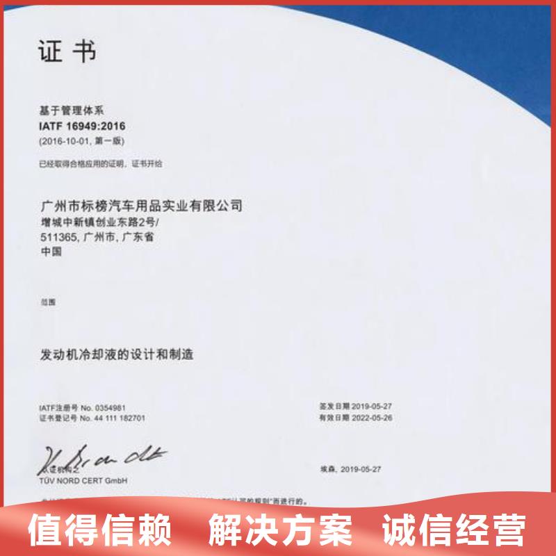 【IATF16949认证ISO9001\ISO9000\ISO14001认证信誉良好】