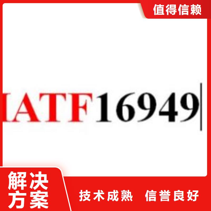 【IATF16949认证ISO13485认证随叫随到】