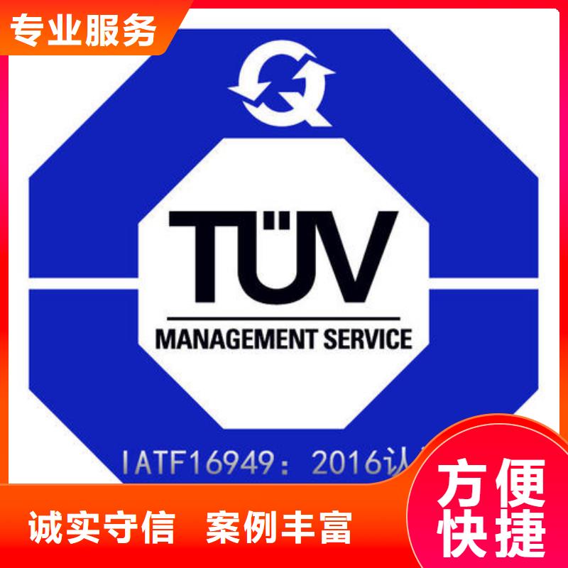 【IATF16949认证ISO9001\ISO9000\ISO14001认证信誉良好】