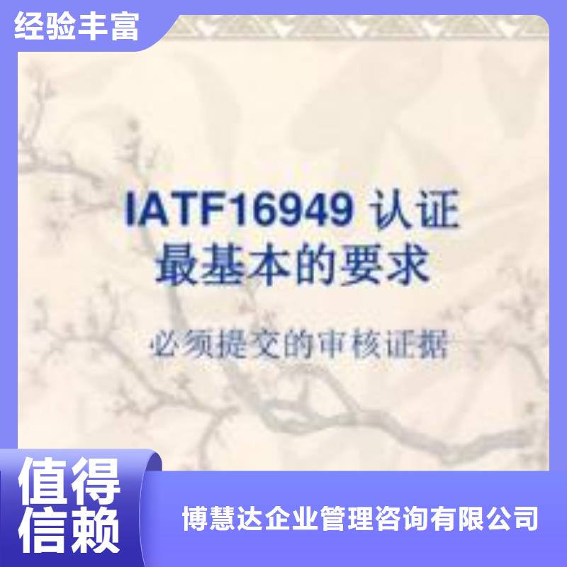 【IATF16949认证ISO9001\ISO9000\ISO14001认证信誉良好】