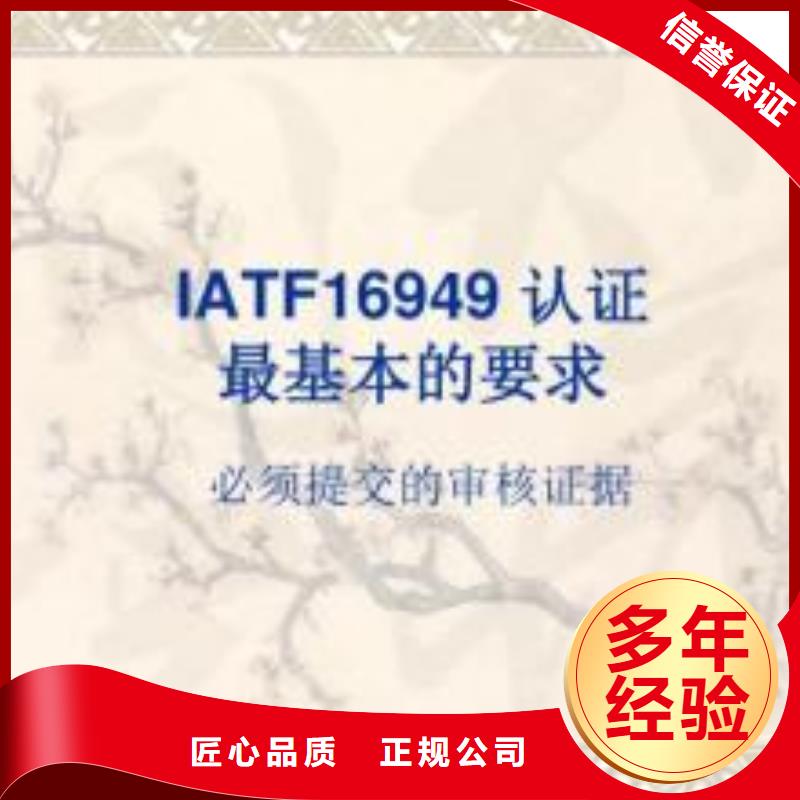 【IATF16949认证ISO9001\ISO9000\ISO14001认证信誉良好】