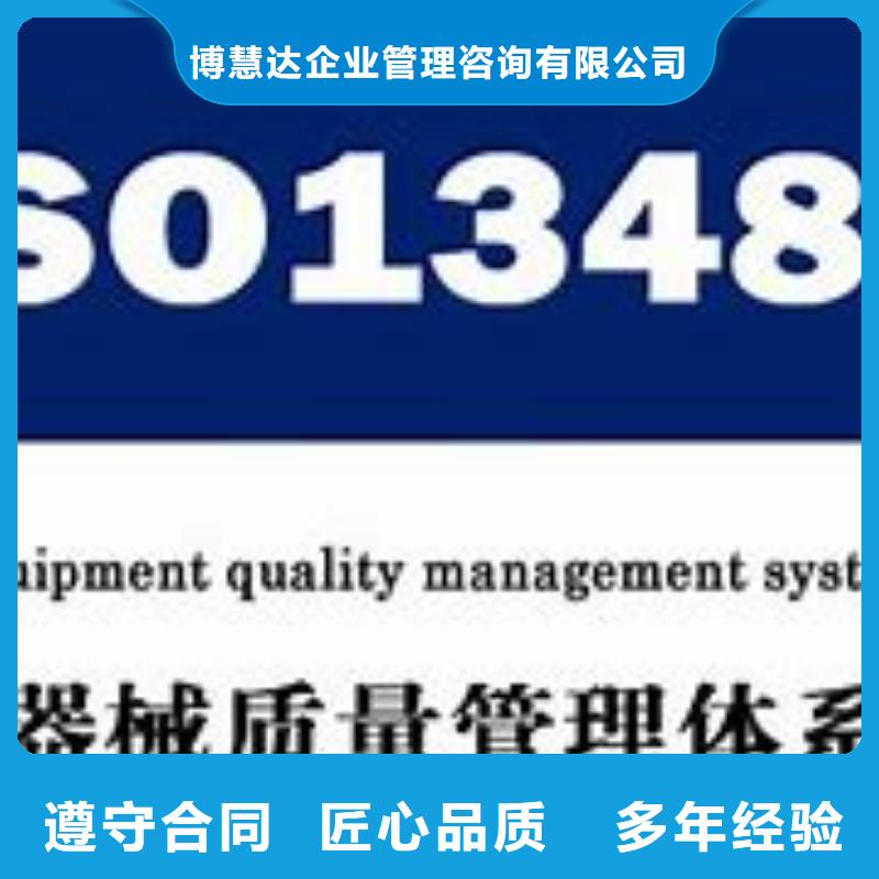 ISO13485认证技术比较好