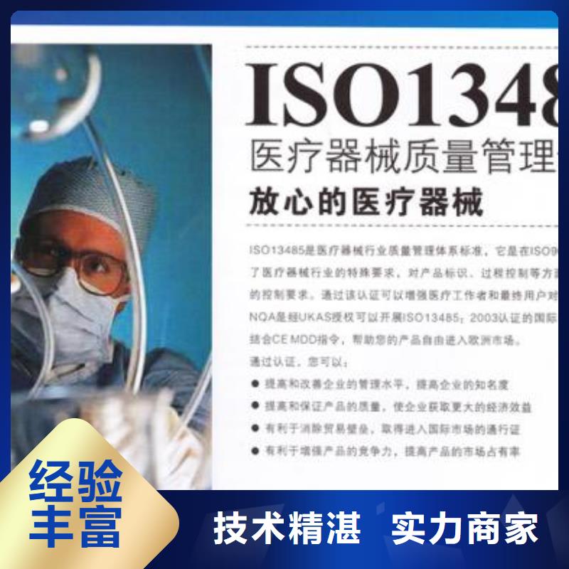 ISO13485认证品质卓越