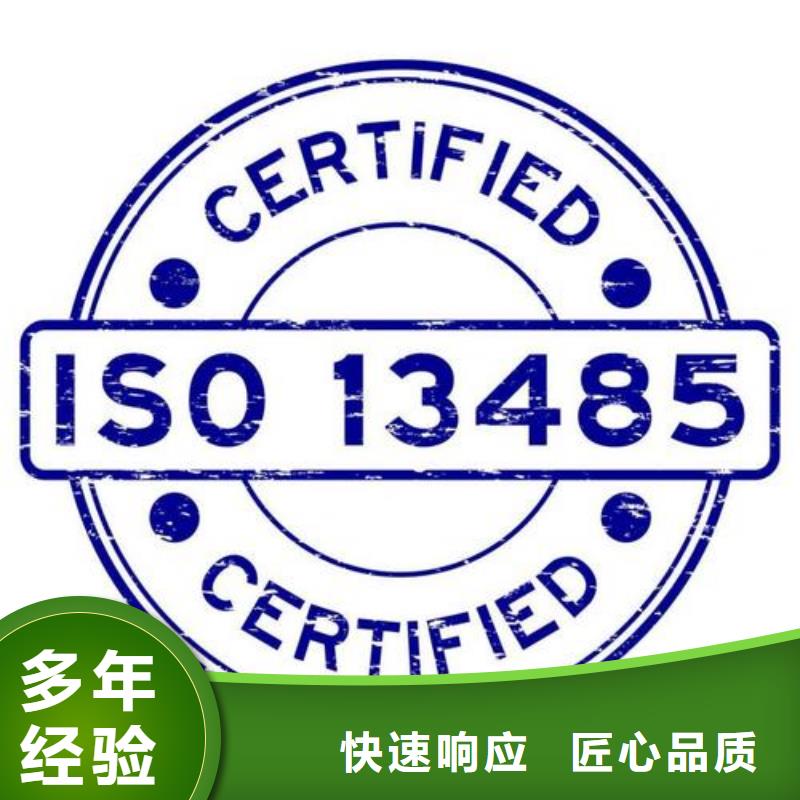 ISO13485认证实力雄厚