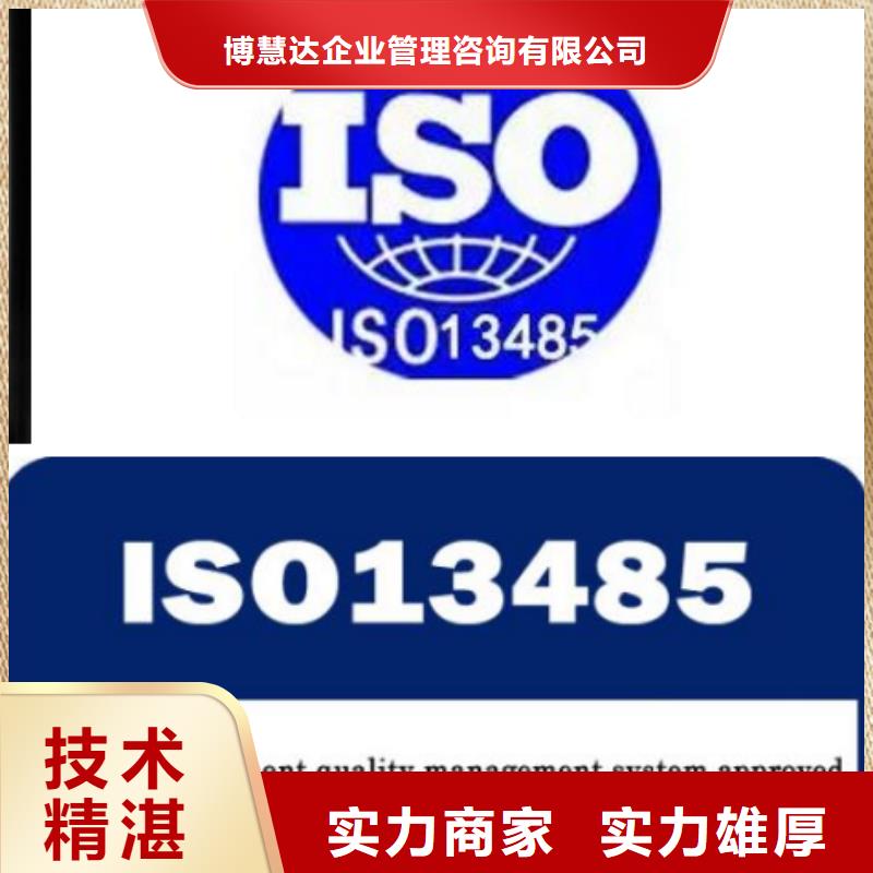 ISO13485认证品质卓越