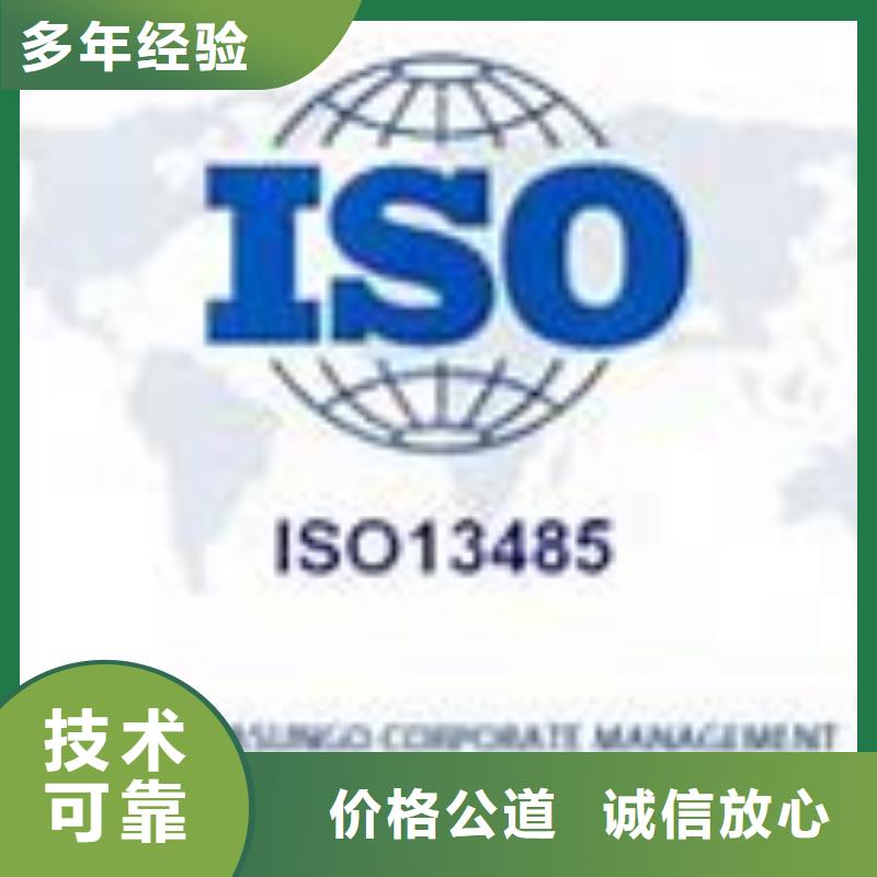 ISO13485认证实力雄厚