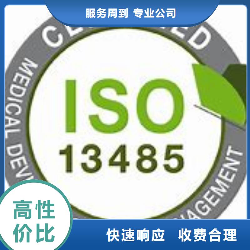 ISO13485认证实力雄厚