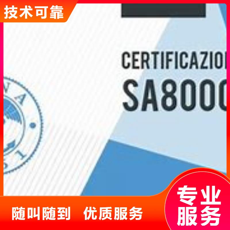 SA8000认证ISO9001\ISO9000\ISO14001认证技术比较好