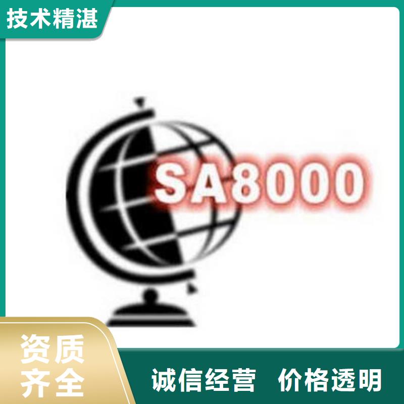 SA8000认证AS9100认证先进的技术