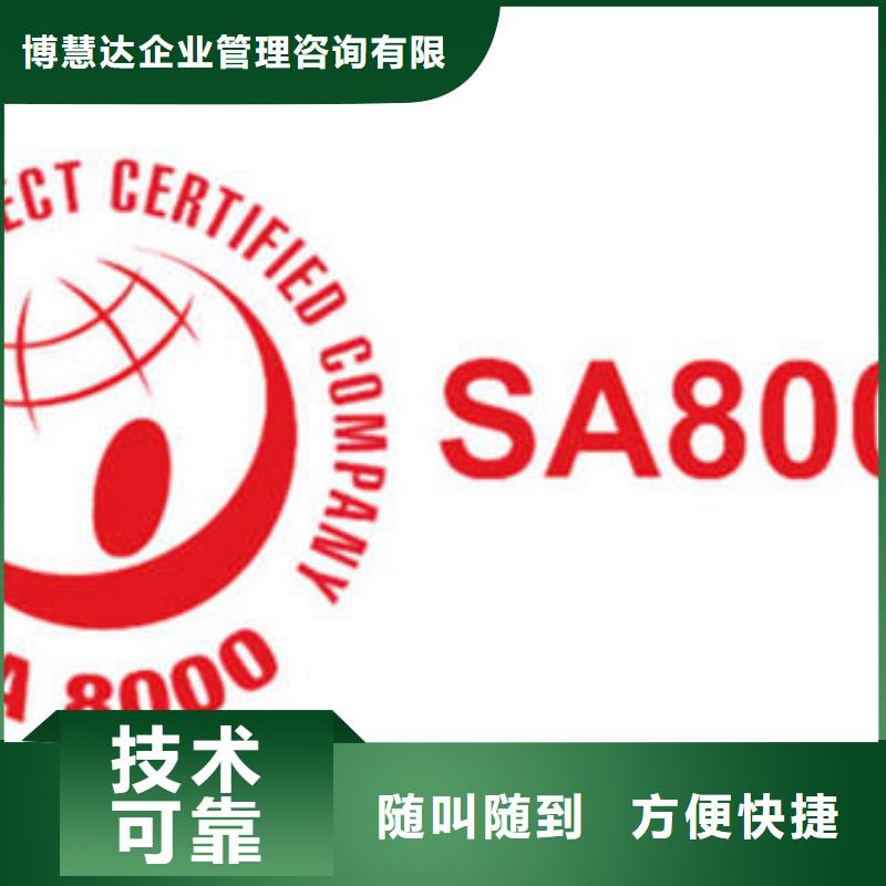 SA8000认证ISO13485认证公司