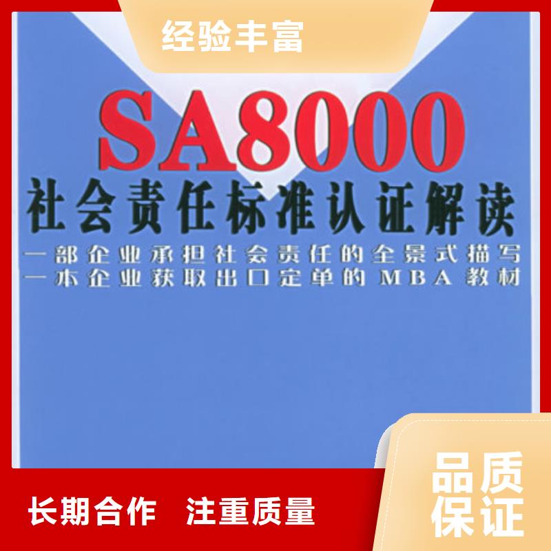 SA8000认证【GJB9001C认证】实力商家