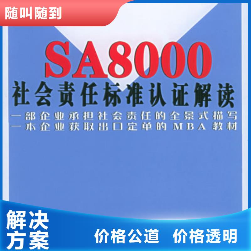 SA8000认证ISO14000\ESD防静电认证口碑公司