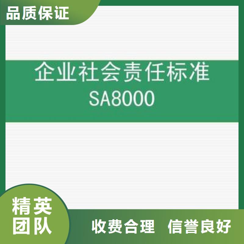 【SA8000认证ISO9001\ISO9000\ISO14001认证案例丰富】