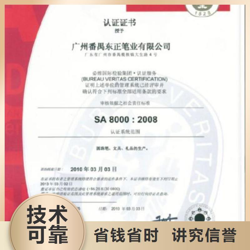 SA8000认证ISO9001\ISO9000\ISO14001认证一对一服务