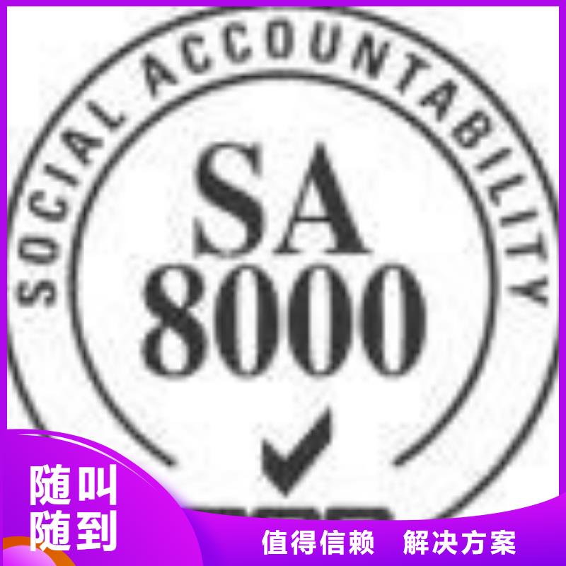 SA8000认证ISO9001\ISO9000\ISO14001认证技术比较好