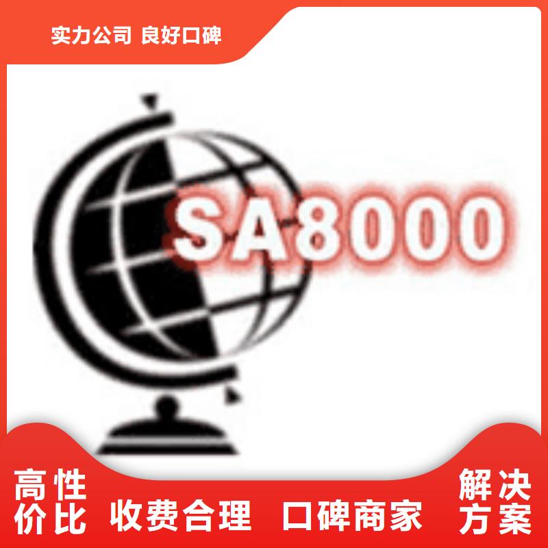 SA8000认证ISO9001\ISO9000\ISO14001认证一对一服务