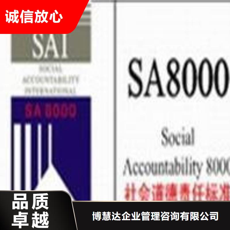 SA8000认证IATF16949认证服务至上