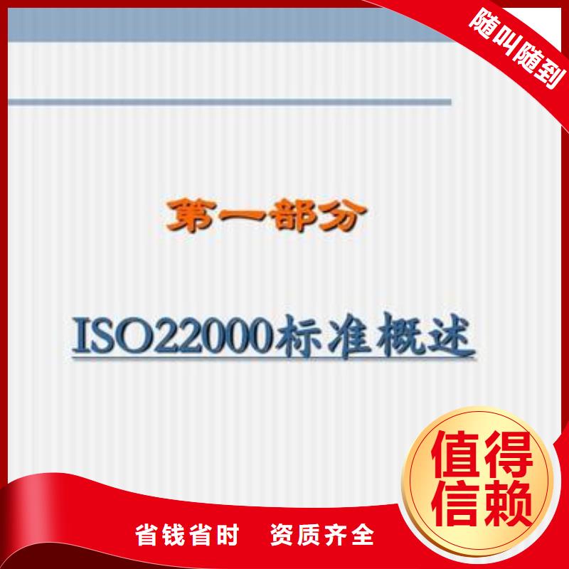 ISO22000认证ISO9001\ISO9000\ISO14001认证公司