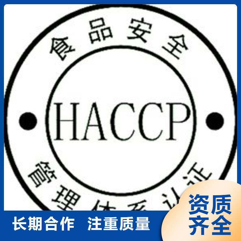 HACCP认证【AS9100认证】效果满意为止