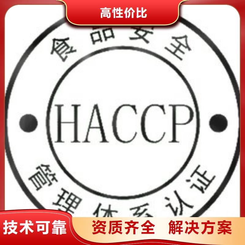 【HACCP认证】_AS9100认证诚信