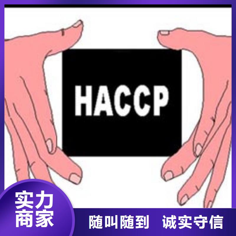 HACCP认证GJB9001C认证多年经验