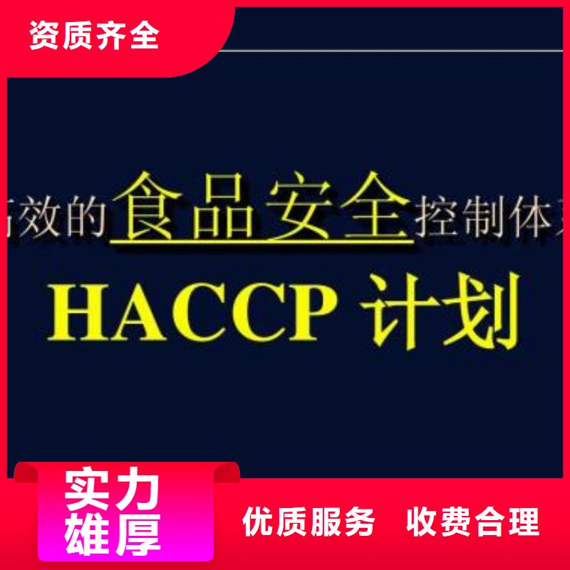 HACCP认证GJB9001C认证多年经验