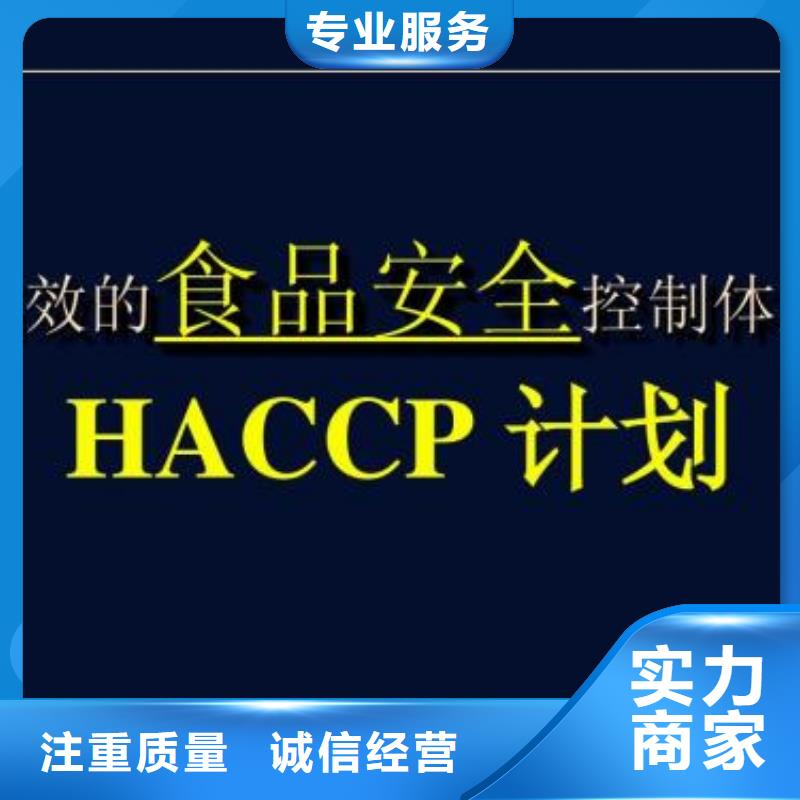 HACCP认证GJB9001C认证行业口碑好