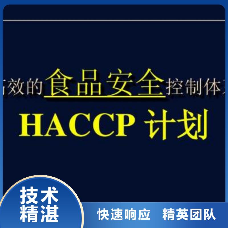 HACCP认证【ISO9001\ISO9000\ISO14001认证】匠心品质