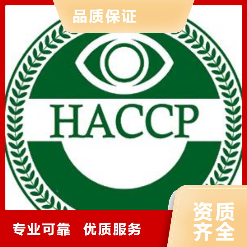 HACCP认证【知识产权认证/GB29490】质量保证