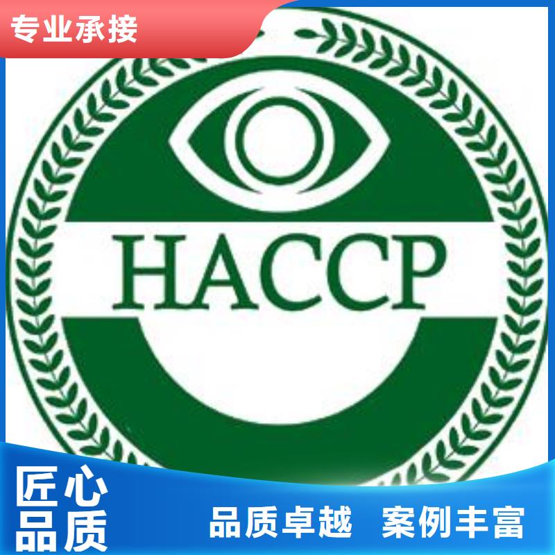 HACCP认证AS9100认证服务周到