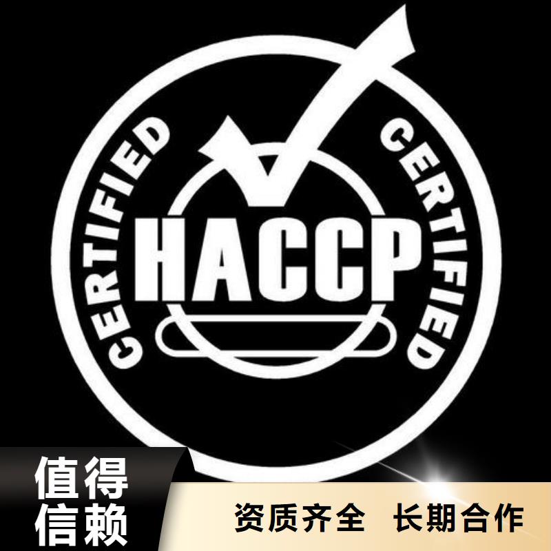 【HACCP认证ISO13485认证讲究信誉】