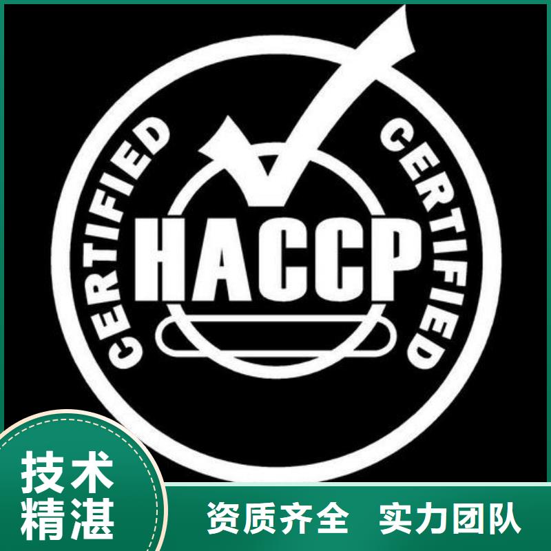 HACCP认证GJB9001C认证行业口碑好