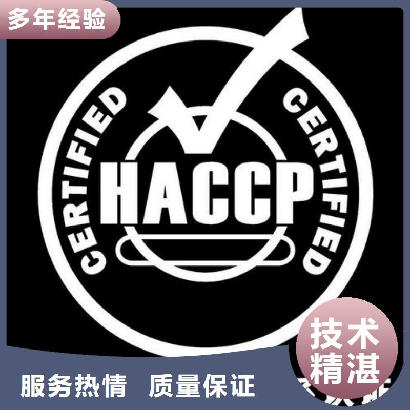 HACCP认证【FSC认证】优质服务