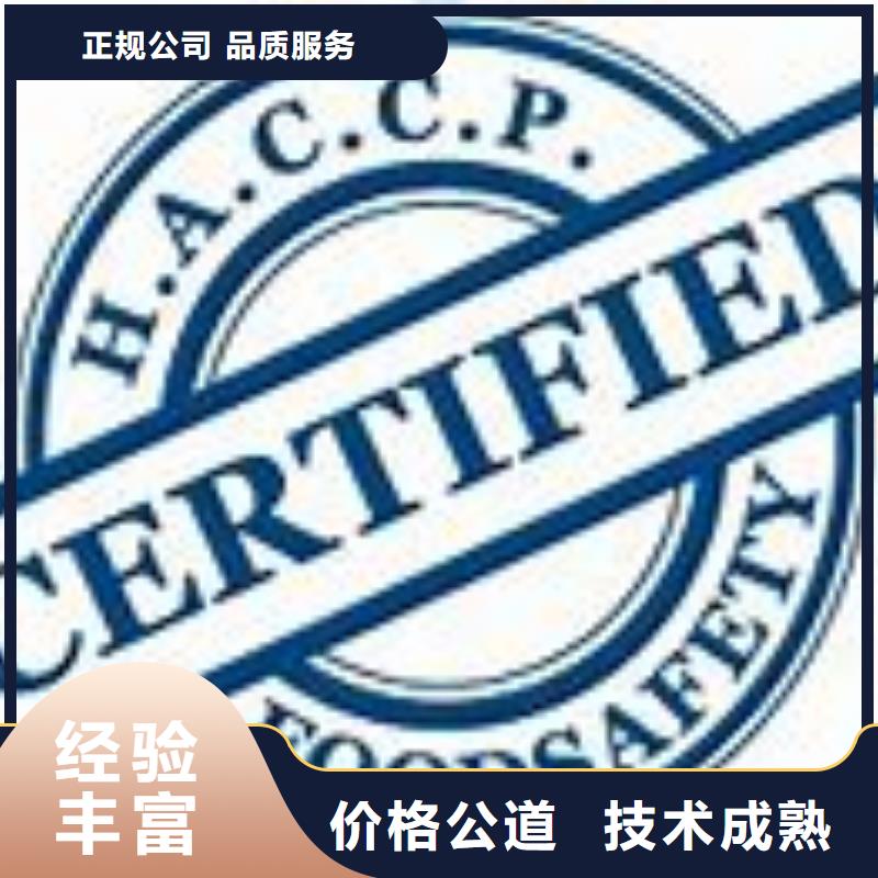 【HACCP认证ISO13485认证讲究信誉】